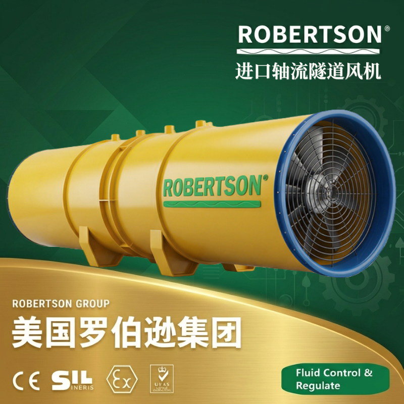 进口轴流风机选型与应用解析:美国罗伯逊ROBERTSON