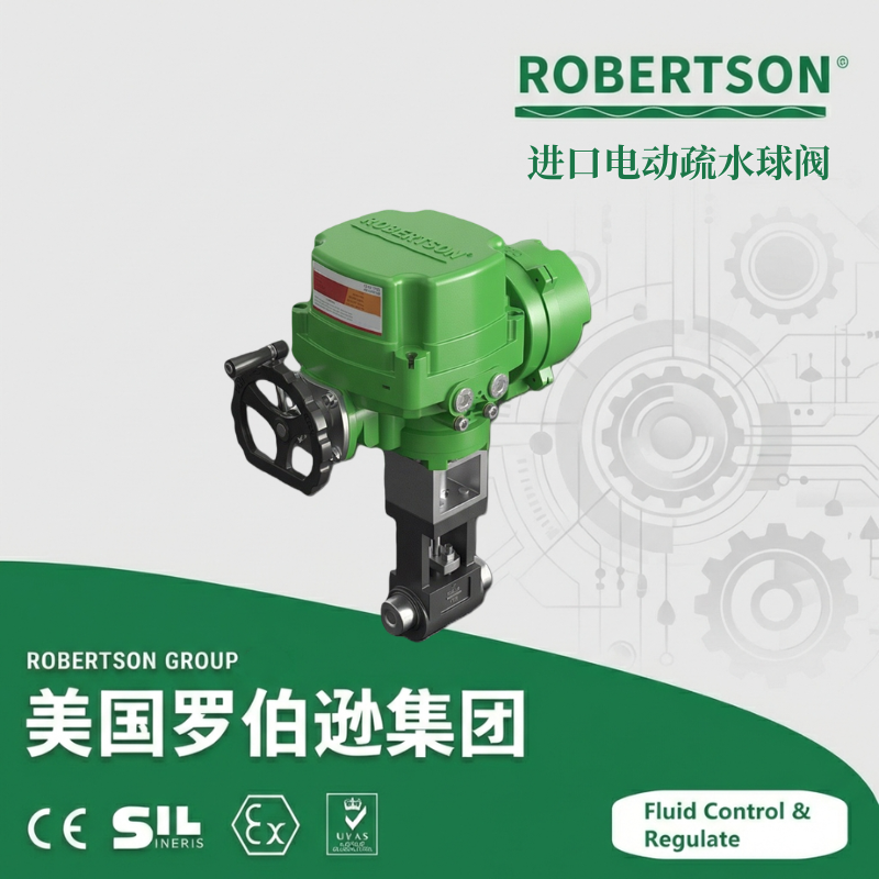 进口电动疏水球阀-美国罗伯逊ROBERTSON