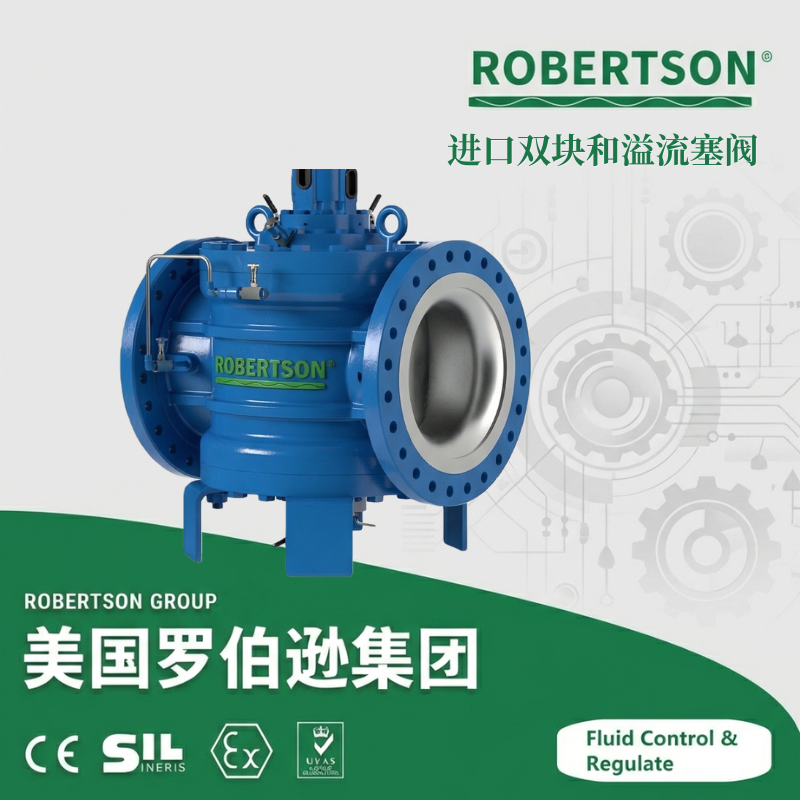 进口双块合溢流塞阀-美国罗伯逊ROBERTSON