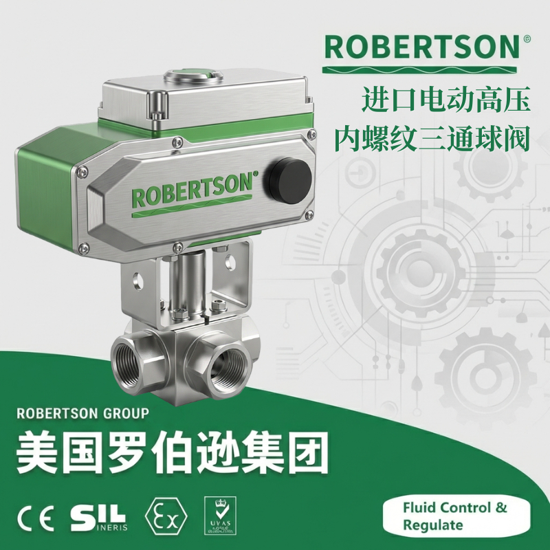 进口电动高压内螺纹三通球阀-美国罗伯逊ROBERTSON