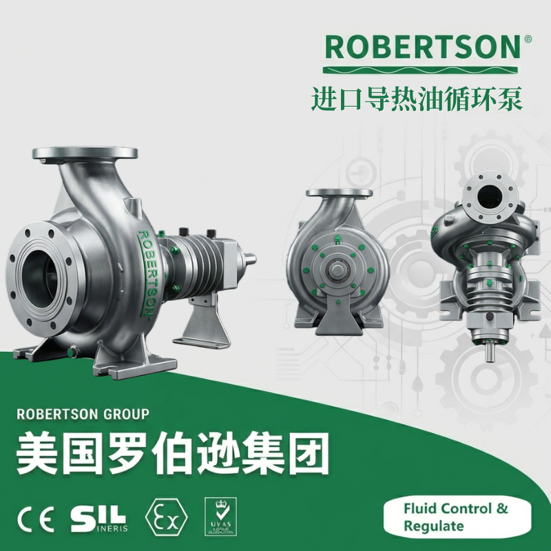进口导热油循环泵-美国罗伯逊ROBERTSON