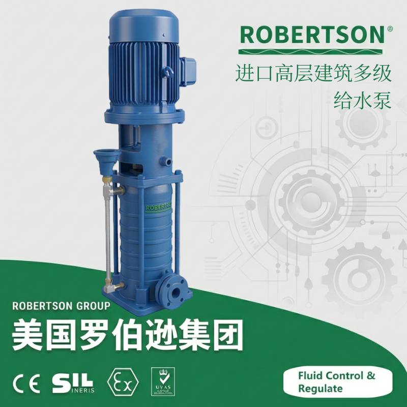 进口高层建筑多级给水泵-美国罗伯逊ROBERTSON