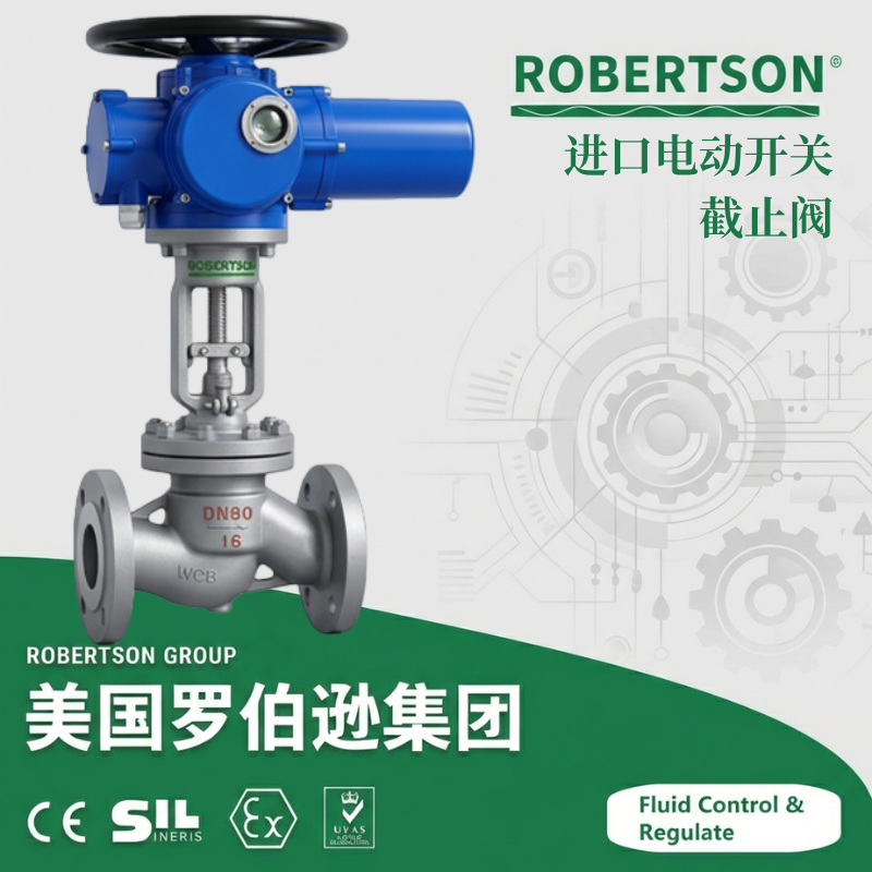 进口电动开关截止阀-美国罗伯逊ROBERTSON