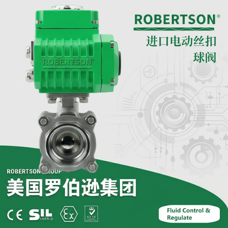 进口电动丝扣球阀-美国罗伯逊ROBERTSON