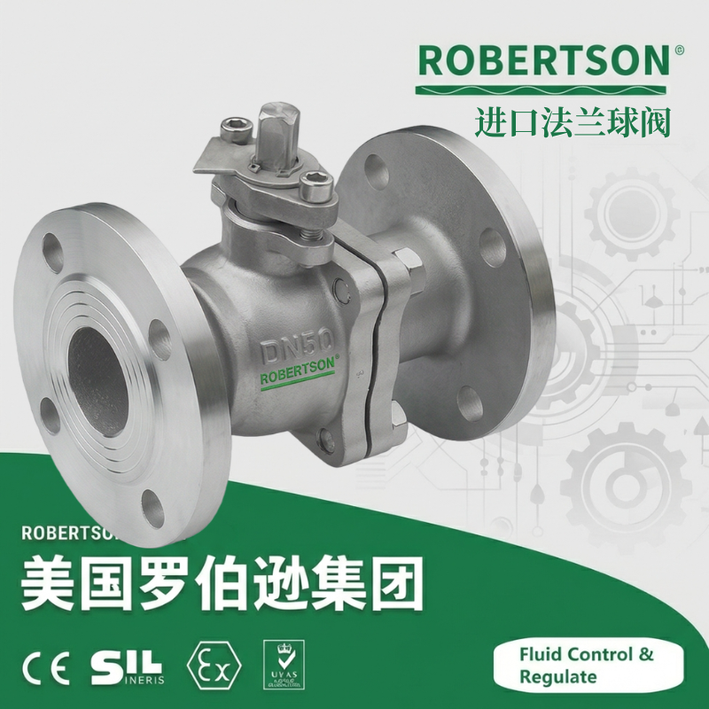 进口法兰球阀-美国罗伯逊ROBERTSON
