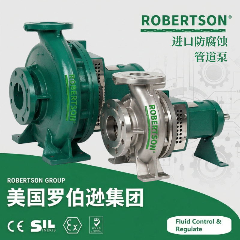 进口防腐蚀管道泵-美国罗伯逊ROBERTSON
