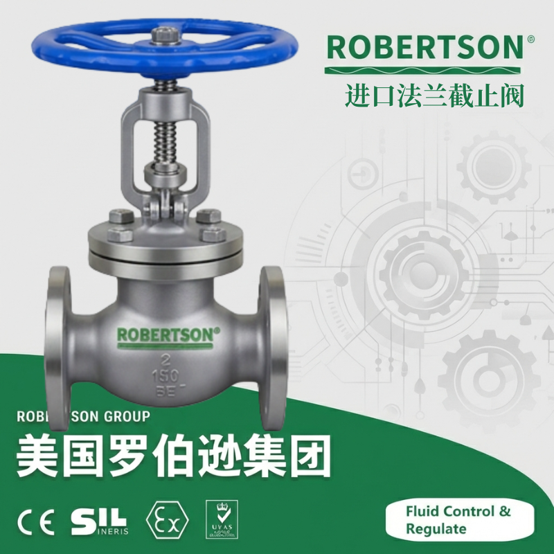 进口法兰截止阀-美国罗伯逊ROBERTSON