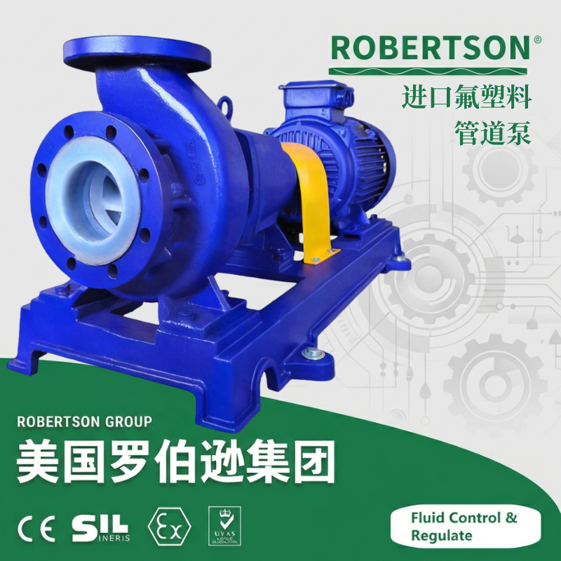 进口氟塑料管道泵-美国罗伯逊ROBERTSON