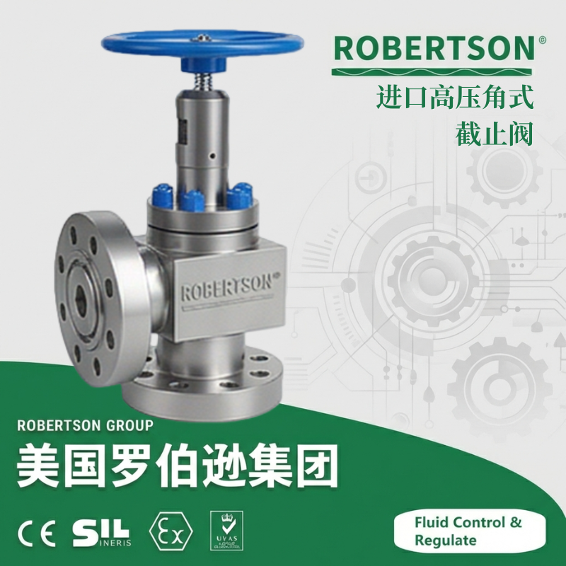 进口高压角式截止阀-美国罗伯逊ROBERTSON