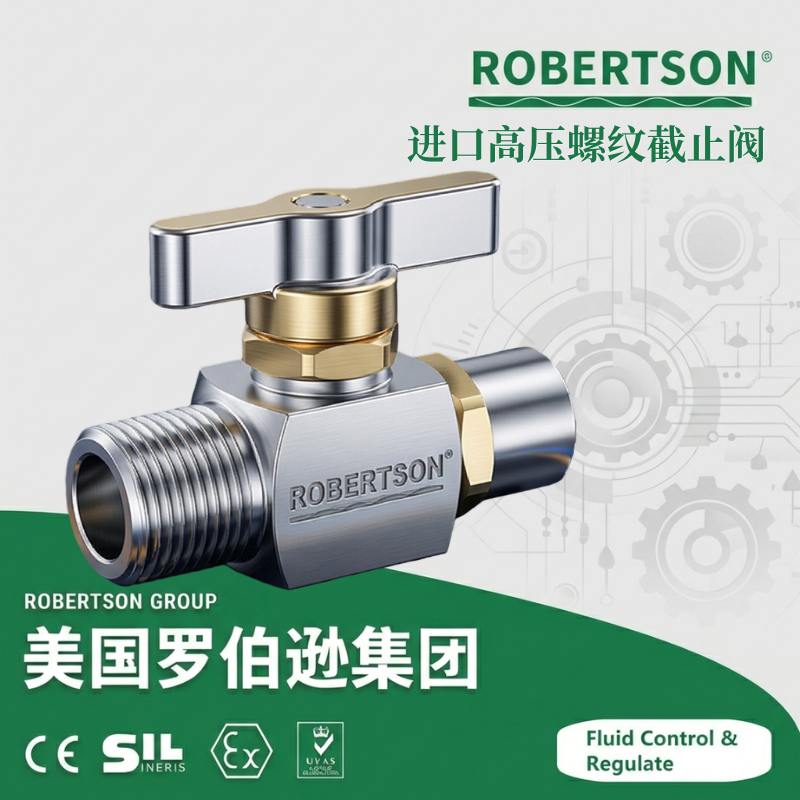 进口高压螺纹截止阀-美国罗伯逊ROBERTSON
