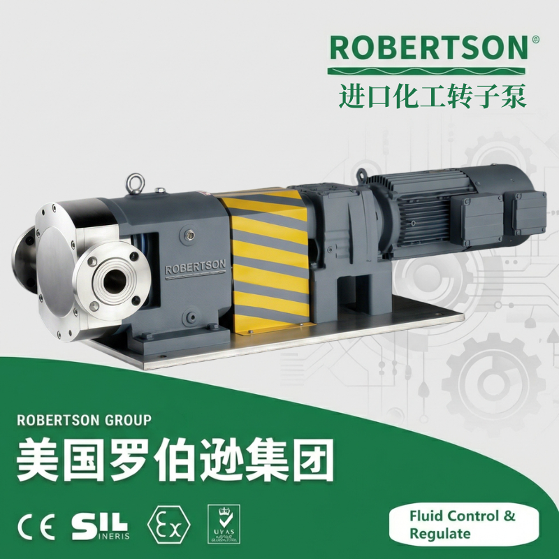 进口化工转子泵-美国罗伯逊ROBERTSON