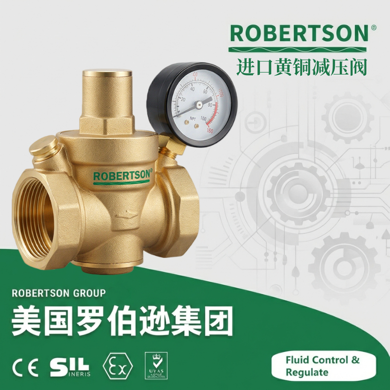 进口黄铜减压阀-美国罗伯逊ROBERTSON