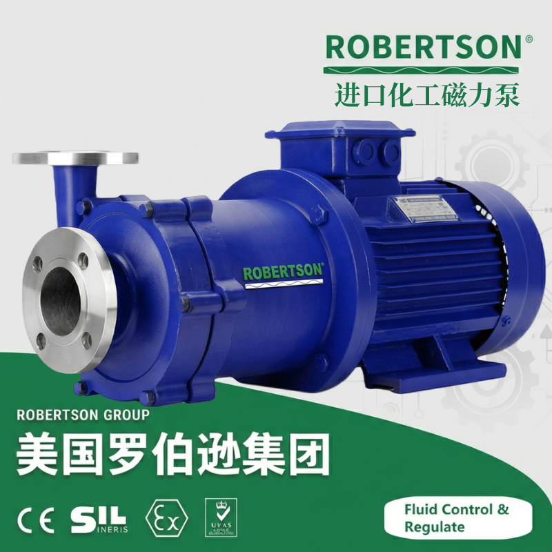 进口化工磁力泵-美国罗伯逊ROBERTSON