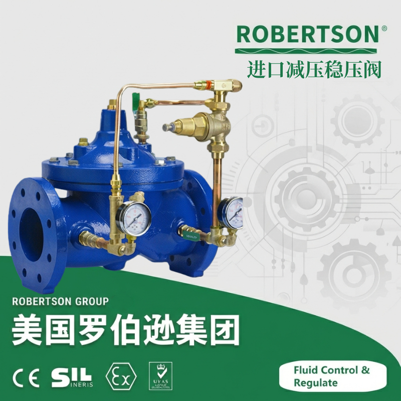 进口减压稳压阀-美国罗伯逊ROBERTSON