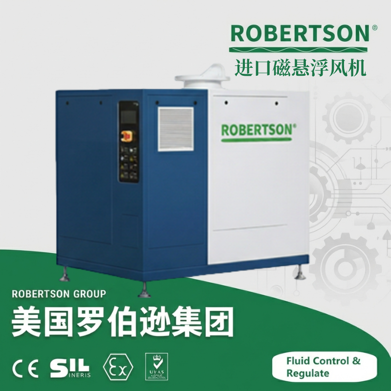 进口磁悬浮风机-美国罗伯逊ROBERTSON