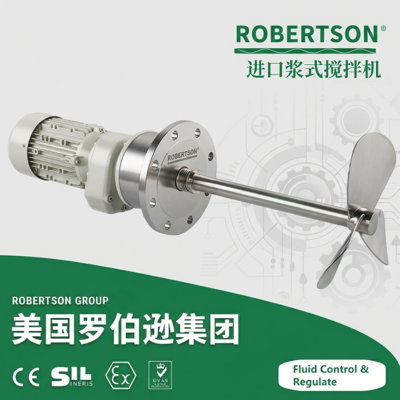 进口浆式搅拌机-美国罗伯逊ROBERTSON