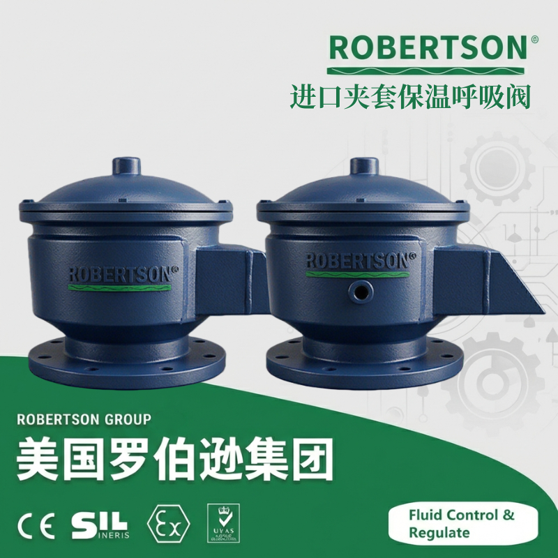 进口夹套保温呼吸阀-美国罗伯逊ROBERTSON