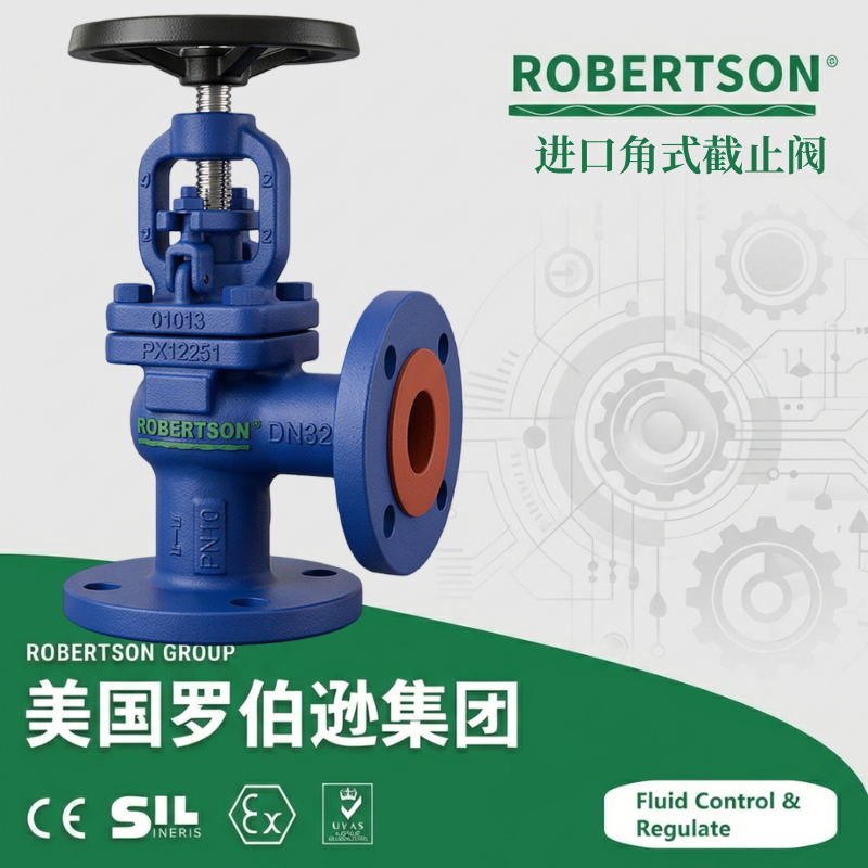 进口角式截止阀-美国罗伯逊ROBERTSON