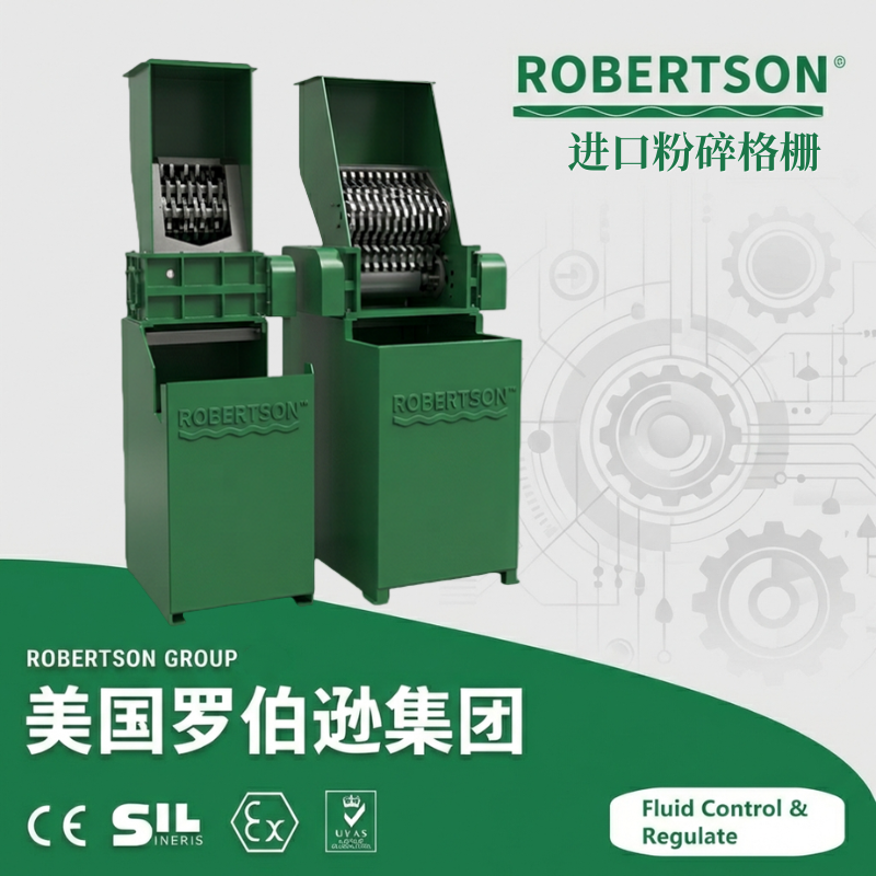 进口粉碎格栅-美国罗伯逊ROBERTSON