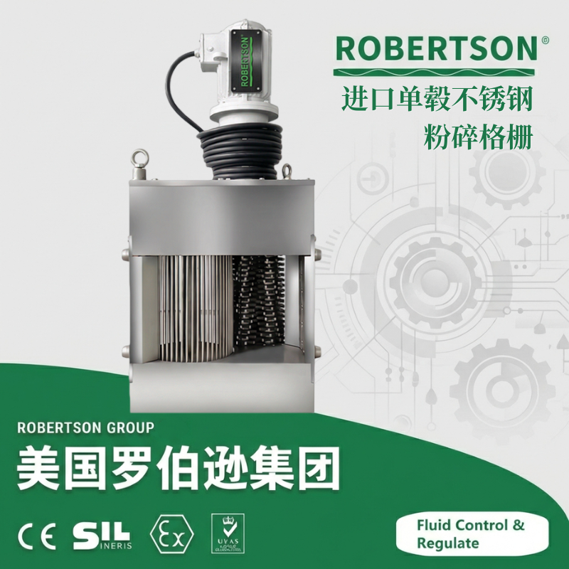 进口单毂不锈钢粉碎格栅-美国罗伯逊ROBERTSON