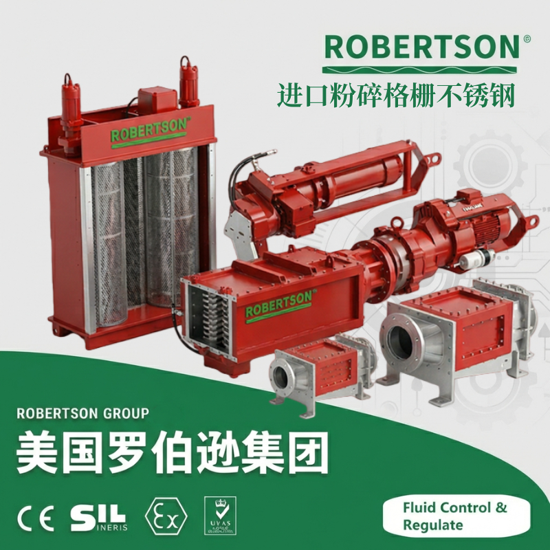 进口不锈钢粉碎格栅-美国罗伯逊ROBERTSON