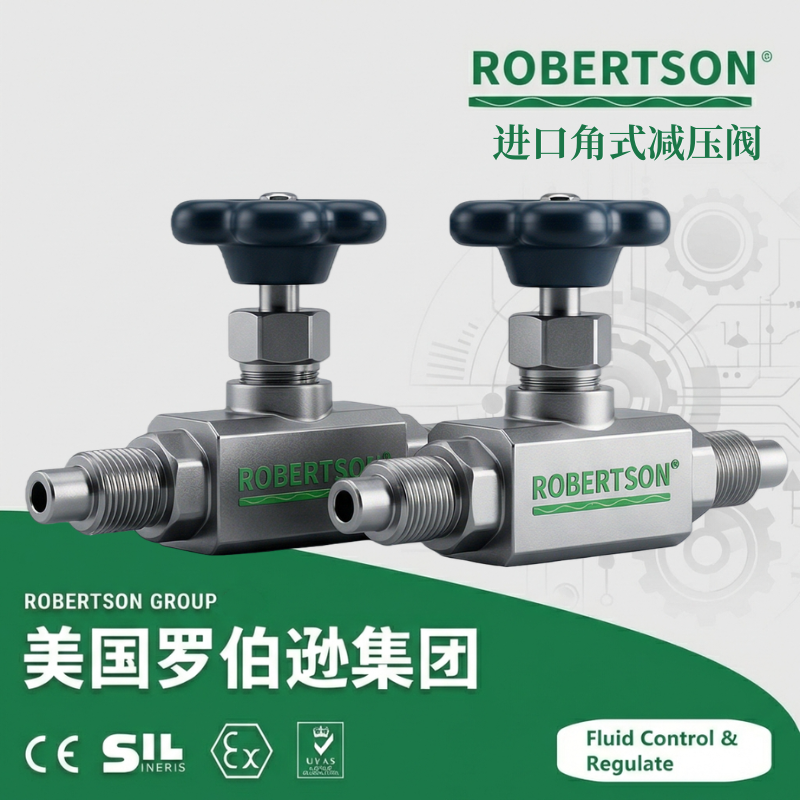 进口角式减压阀-美国罗伯逊ROBERTSON