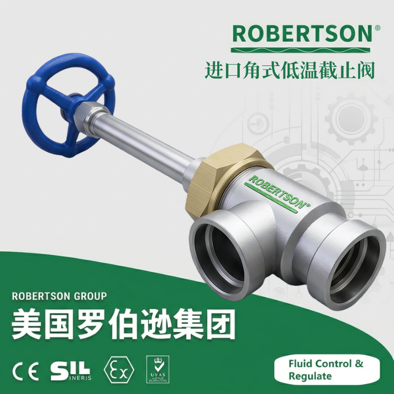 进口角式低温截止阀-美国罗伯逊ROBERTSON