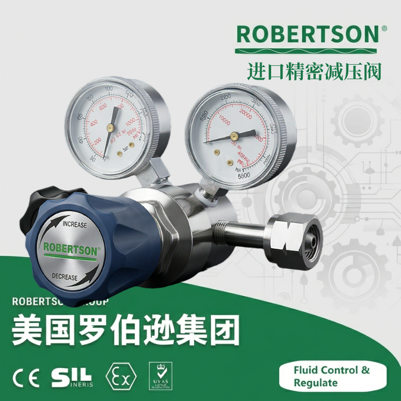进口精密减压阀-美国罗伯逊ROBERTSON