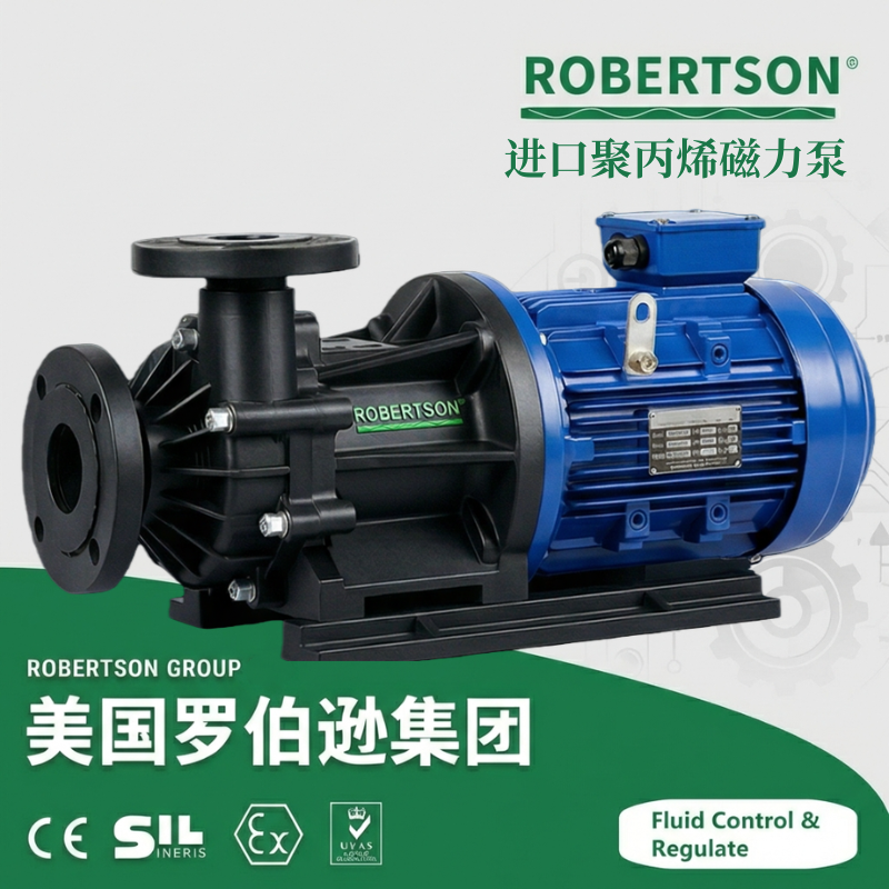 进口聚丙烯磁力泵-美国罗伯逊ROBERTSON