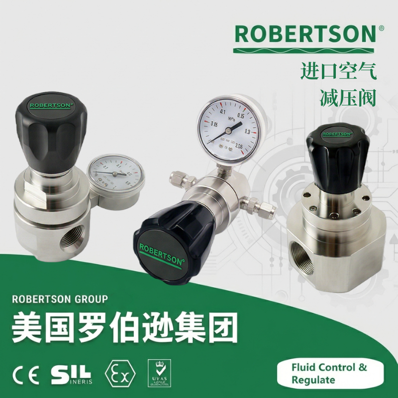 进口空气减压阀-美国罗伯逊ROBERTSON