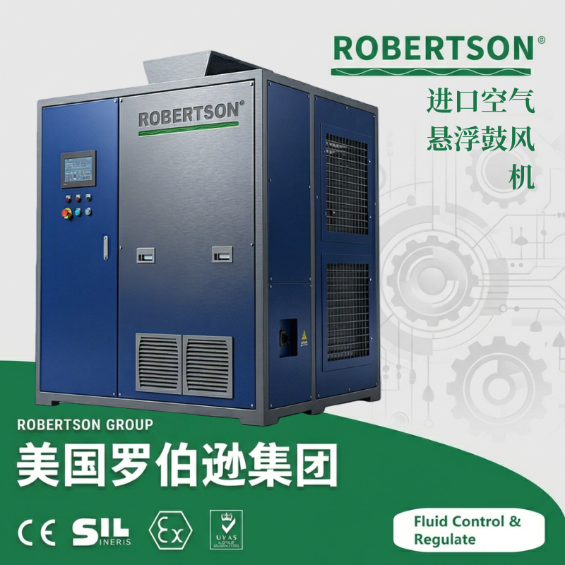 进口空气悬浮鼓风机-美国罗伯逊ROBERTSON