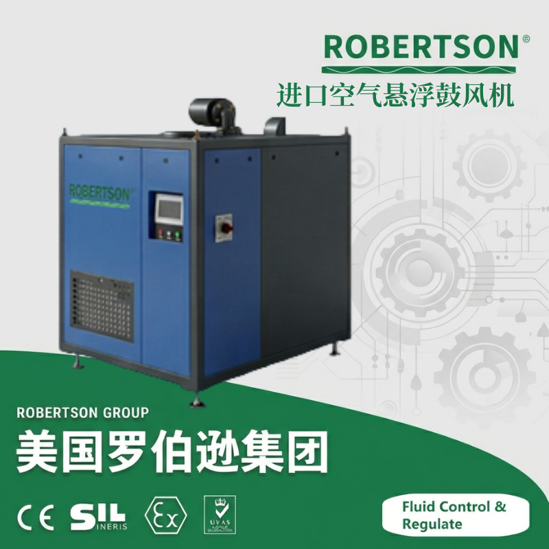 进口空气悬浮高速离心鼓风机-美国罗伯逊ROBERTSON