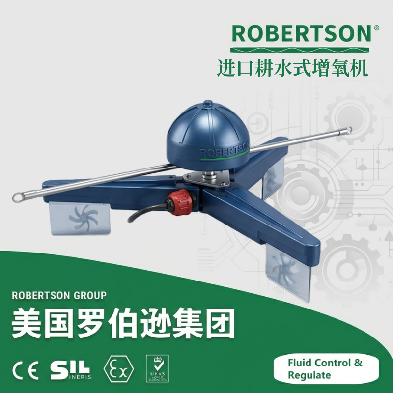 进口耕水式增氧机-美国罗伯逊ROBERTSON