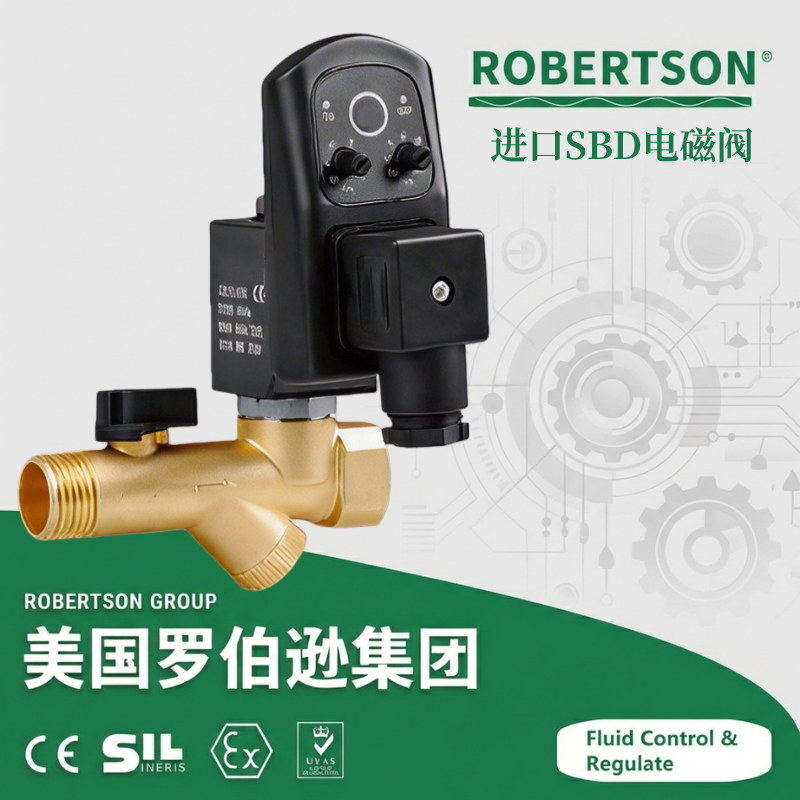 进口SBD电磁阀-美国罗伯逊ROBERTSON