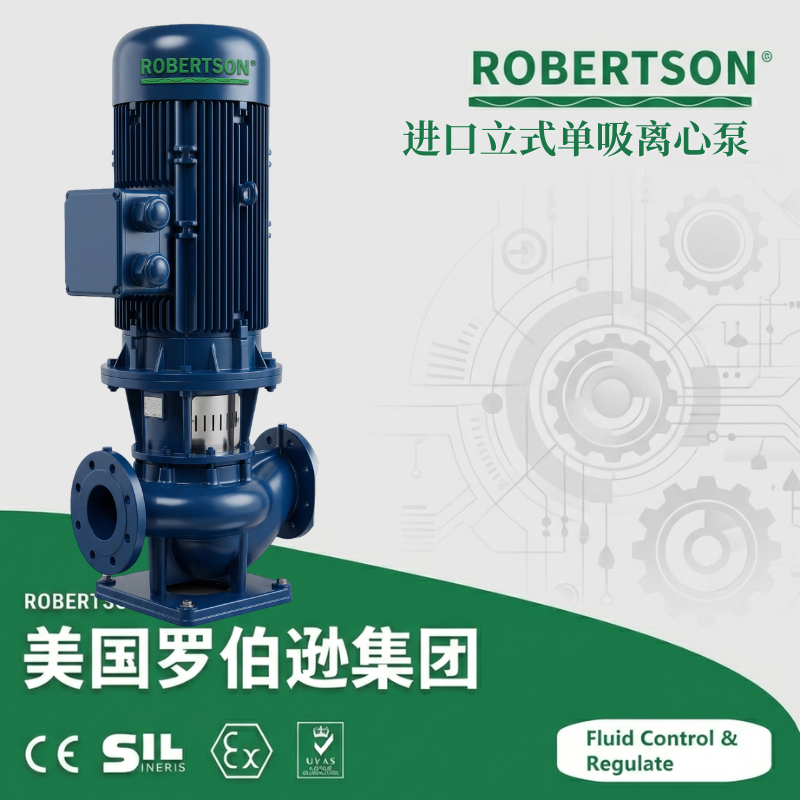 进口立式单吸离心泵-美国罗伯逊ROBERTSON