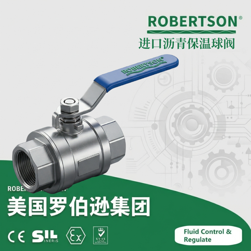 进口沥青保温球阀-美国罗伯逊ROBERTSON