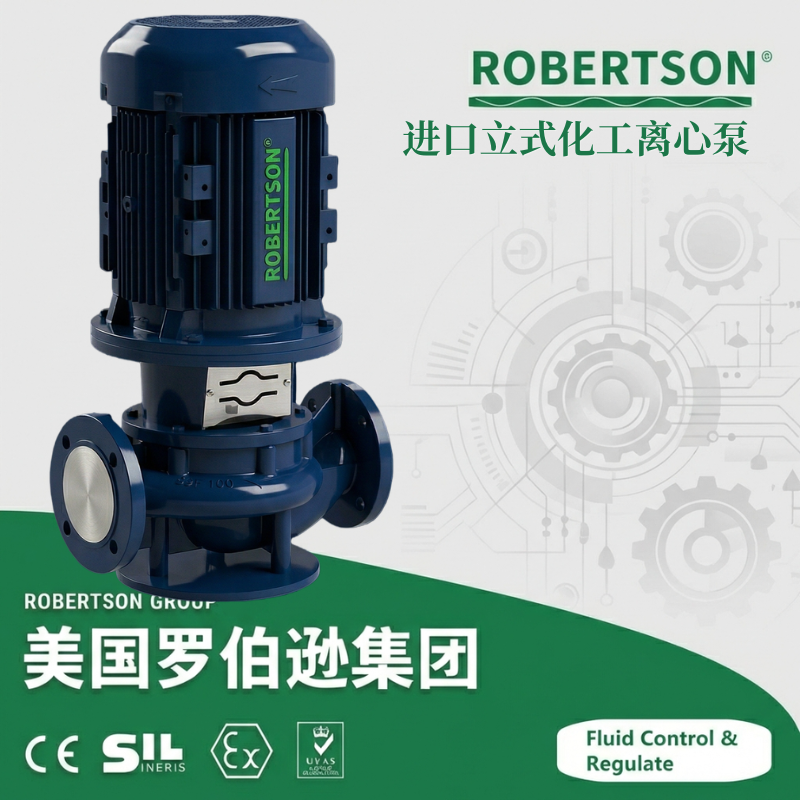 进口立式化工离心泵-美国罗伯逊ROBERTSON