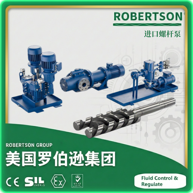 进口螺杆泵-美国罗伯逊ROBERTSON