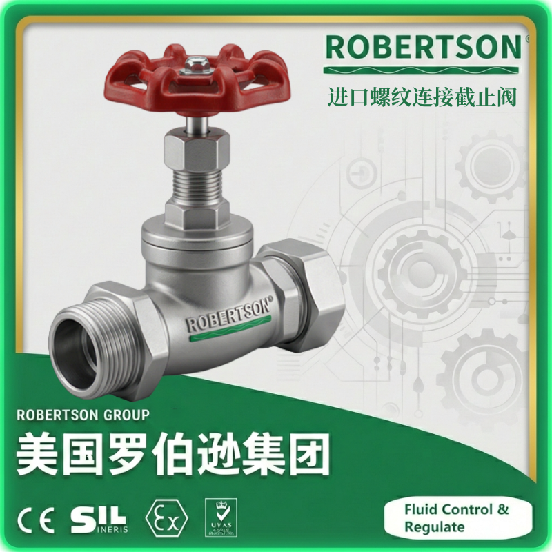 进口螺纹连接截止阀-美国罗伯逊ROBERTSON