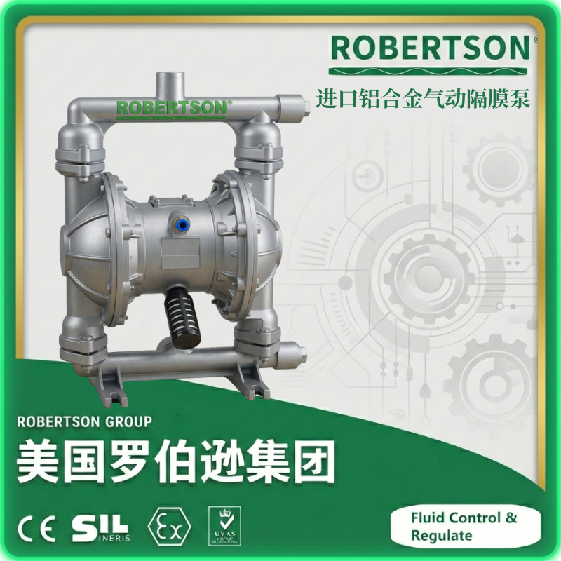 进口铝合金气动隔膜泵-美国罗伯逊ROBERTSON