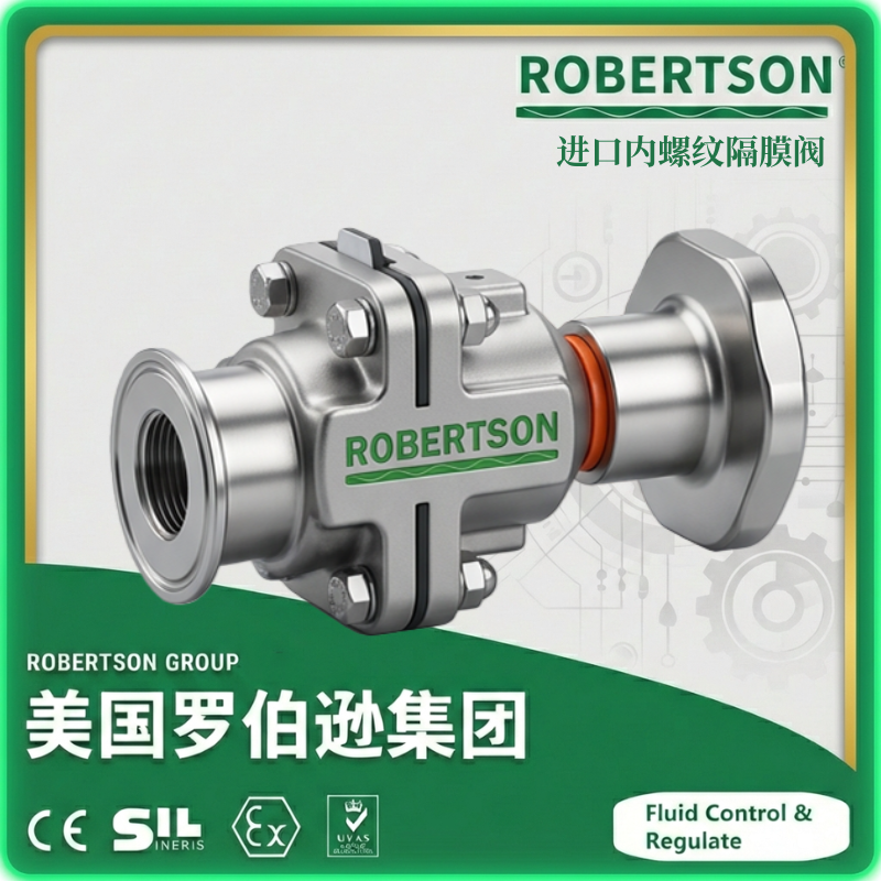 进口内螺纹隔膜阀-美国罗伯逊ROBERTSON