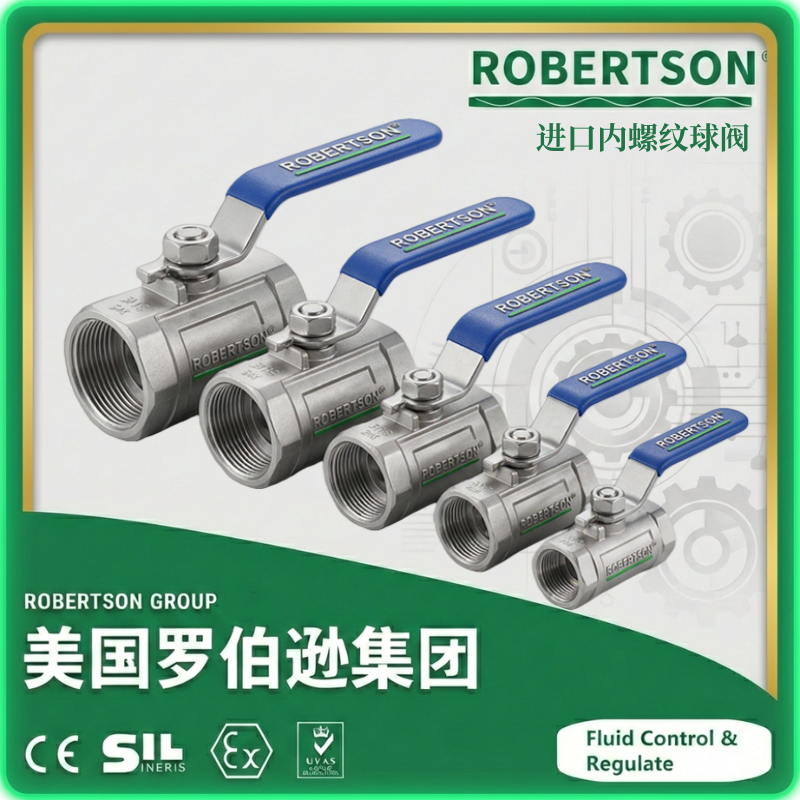 进口内螺纹球阀-美国罗伯逊ROBERTSON