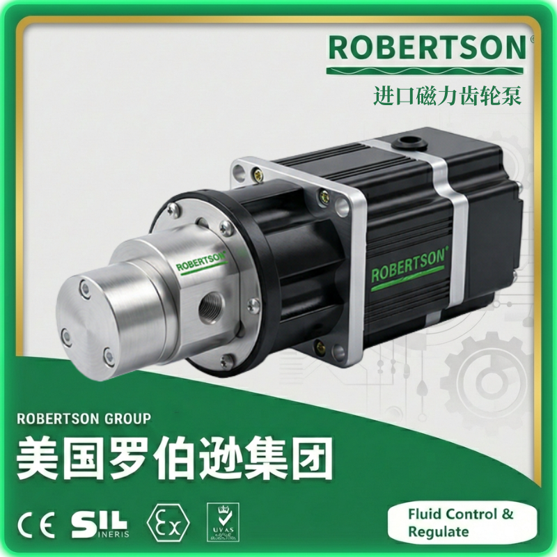 进口磁力齿轮泵-美国罗伯逊ROBERTSON
