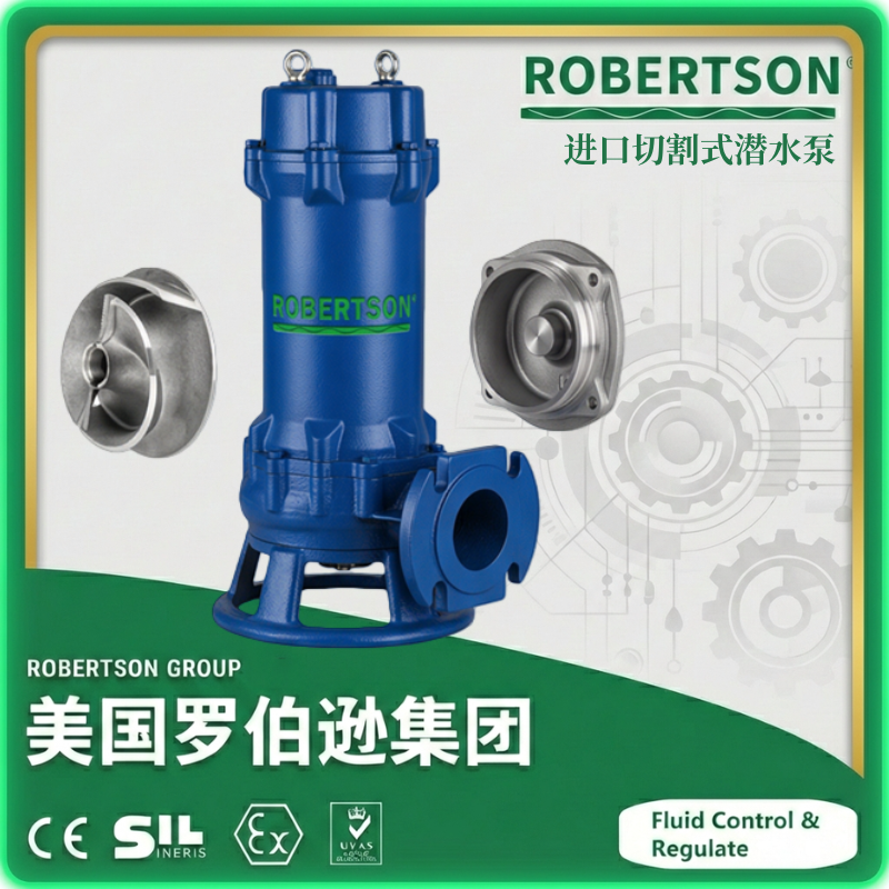 进口切割式潜水泵-美国罗伯逊ROBERTSON