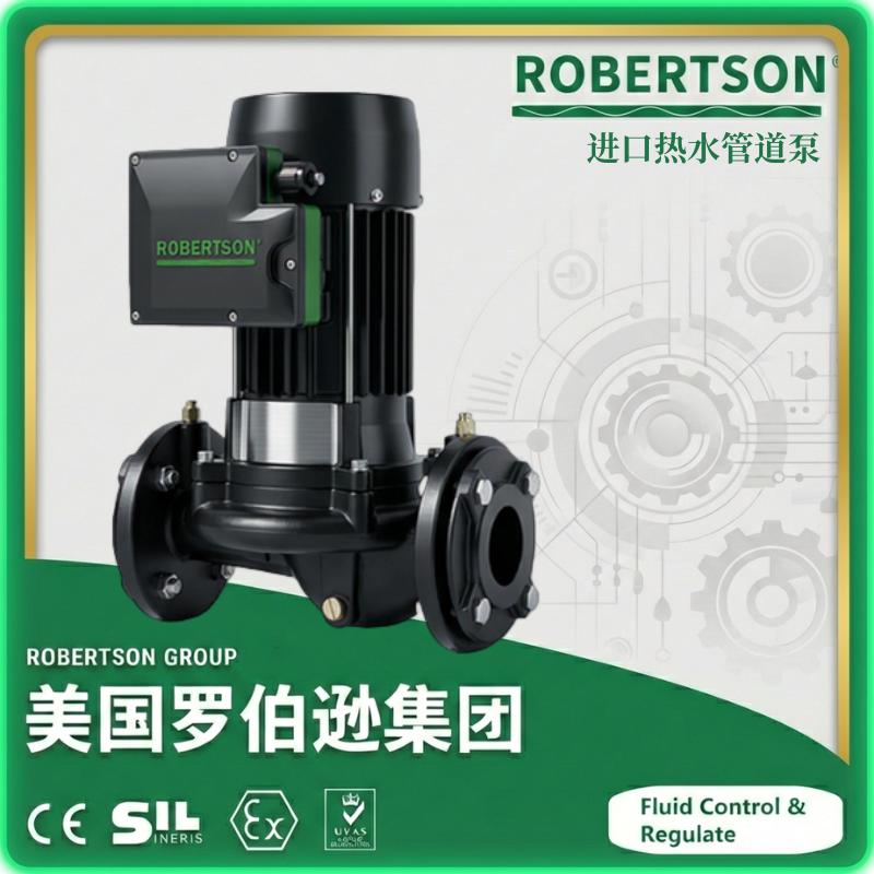 进口热水管道泵-美国罗伯逊ROBERTSON