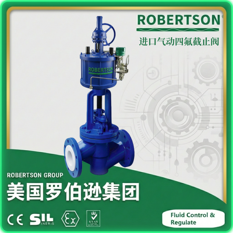 进口气动四氟截止阀-美国罗伯逊ROBERTSON