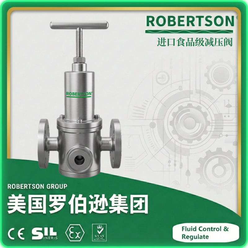 进口食品级减压阀-美国罗伯逊ROBERTSON