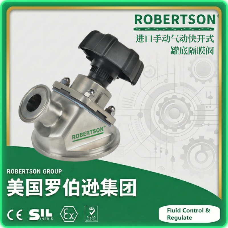 进口手动气动快开式罐底隔膜阀-美国罗伯逊ROBERTSON