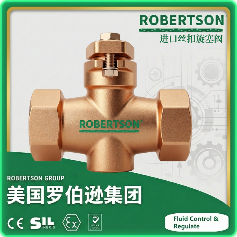 进口丝扣旋塞阀-美国罗伯逊ROBERTSON