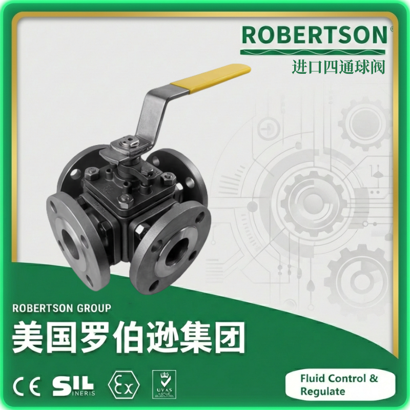 进口四通球阀-美国罗伯逊ROBERTSON